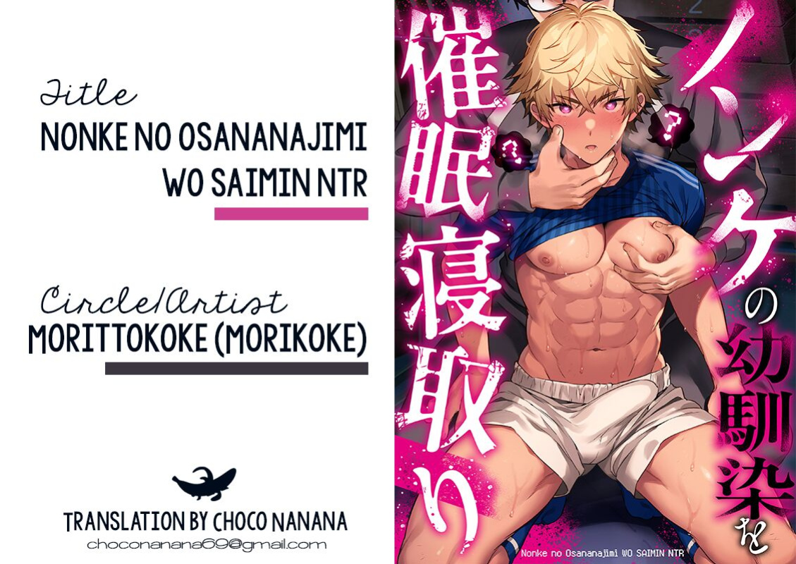 [Morittokoke (Morikoke)] Nonke no Osananajimi wo Saimin NTR {Choco Nanana}