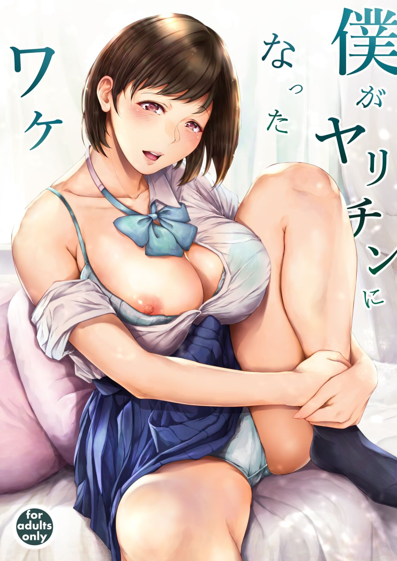 [Yorunobando (Mayonaka Taroupho)] Boku ga Yarichin ni Natta Wake [Tomoshibi+SquigglesJP]