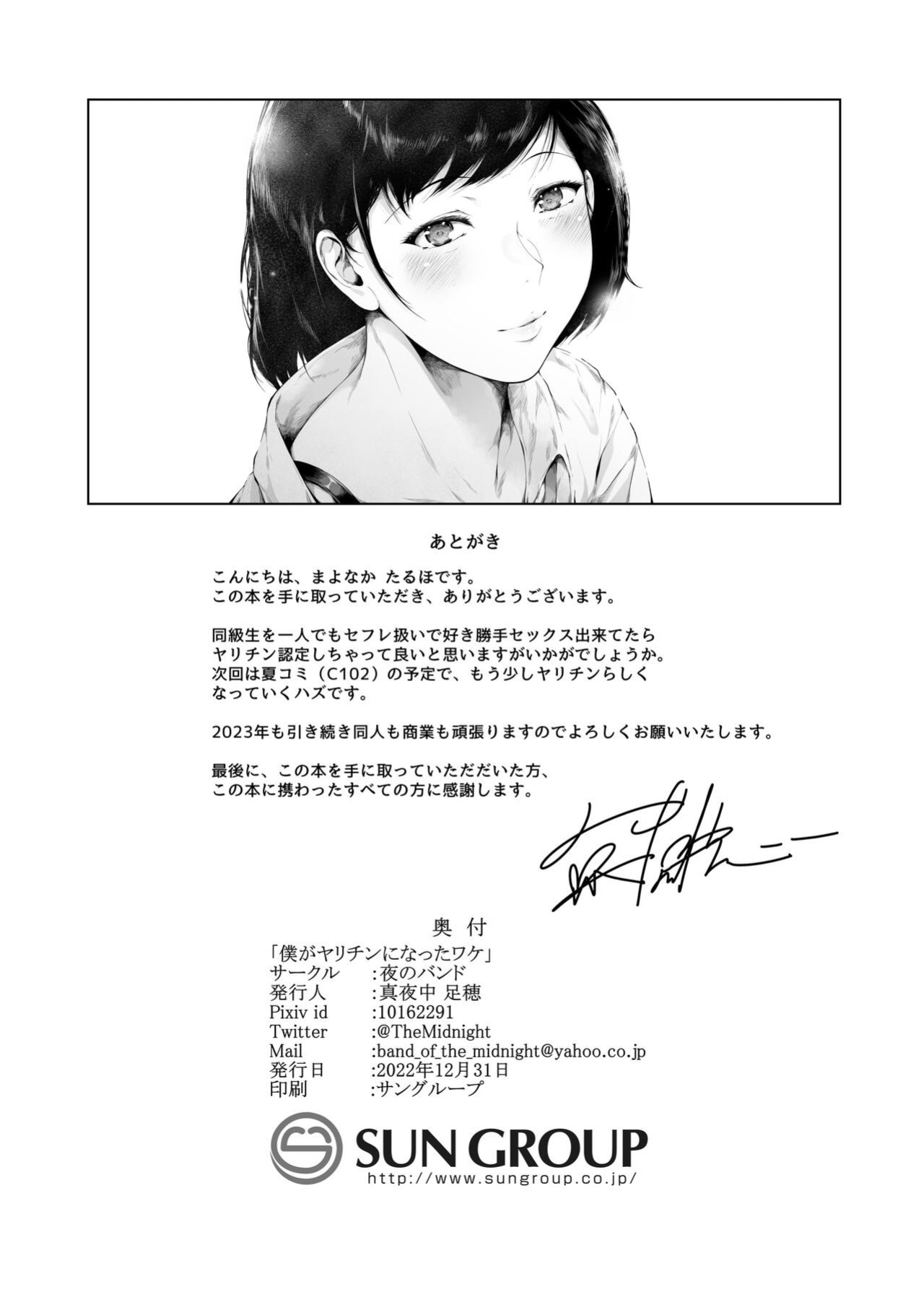 [Yorunobando (Mayonaka Taroupho)] Boku ga Yarichin ni Natta Wake [Tomoshibi+SquigglesJP]