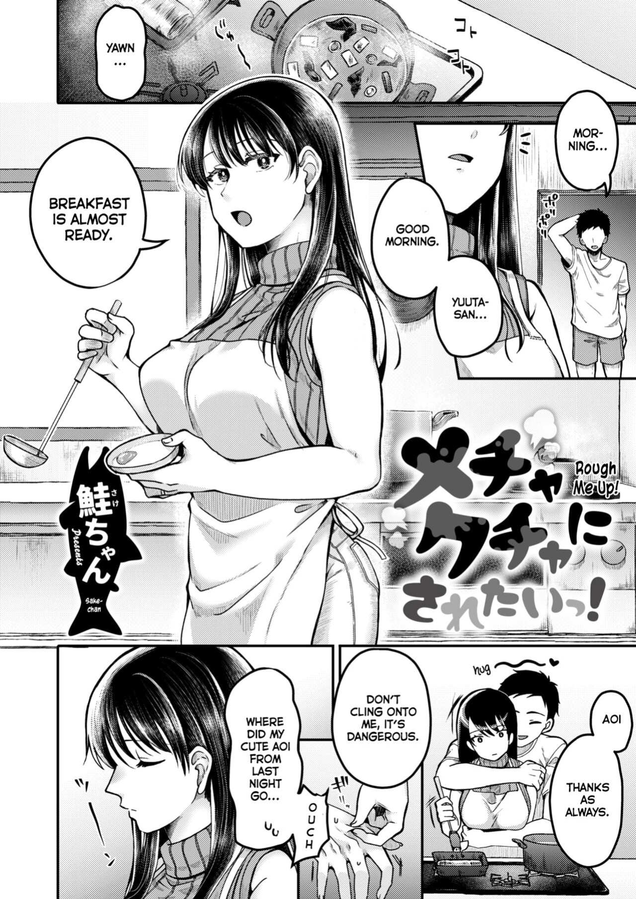 [Sake-chan] Mechakucha ni Saretai! | Rough Me Up! (COMIC Shitsurakuten 2024-07) [Spicaworks]