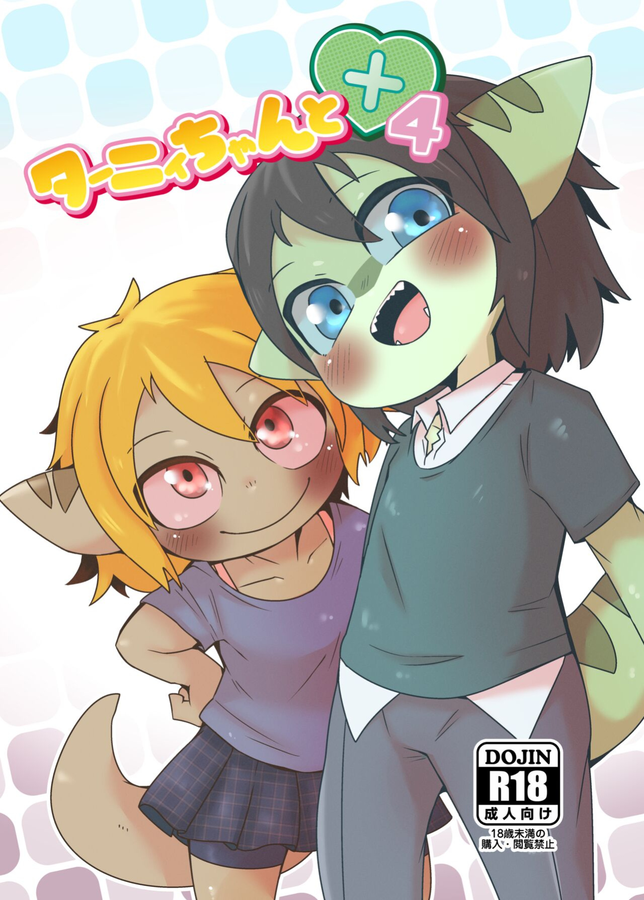 [Gun Modoki (Doro Doneru)] Tany-chan and + 4 [A-Z Translations]