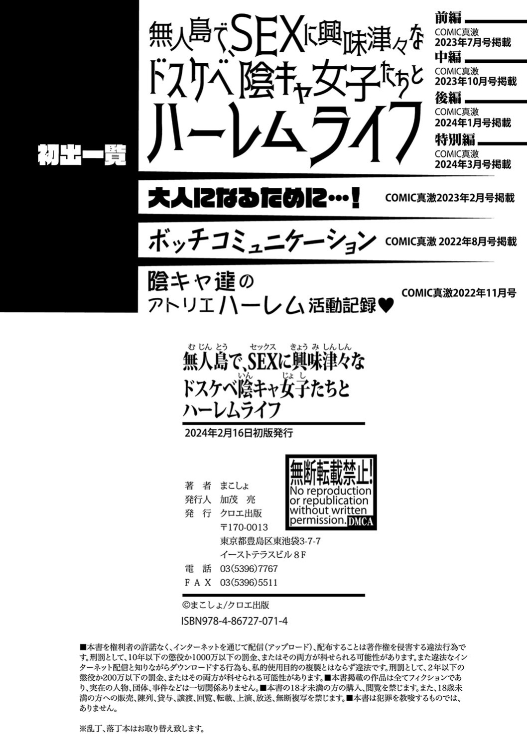 [Makosho] Mujintou de, SEX ni Kyoumi Shinshin na Dosukebe Inkya Joshi-tachi to Harem Life [CulturedCommissions]