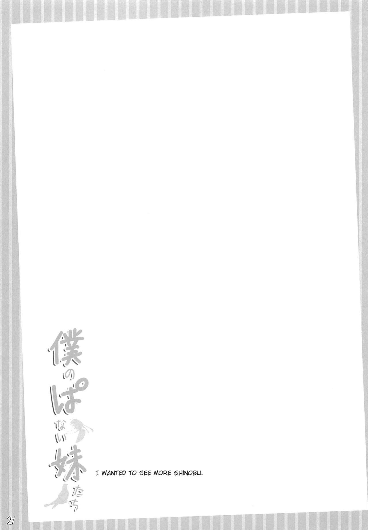 (COMIC1☆6) [In The Sky (Nakano Sora)] Boku no Panai Imouto-tachi (Nisemonogatari)[BoatShirt]