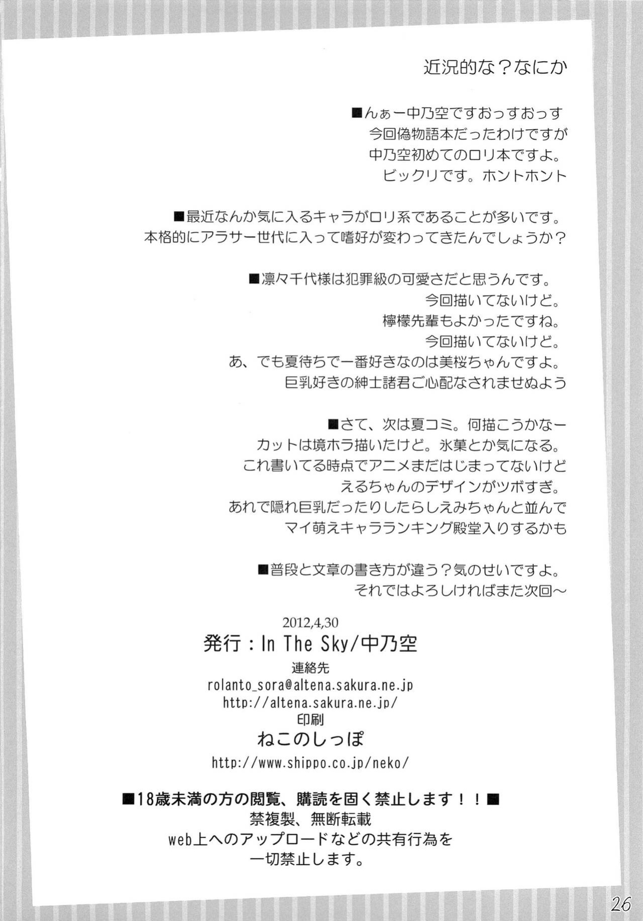 (COMIC1☆6) [In The Sky (Nakano Sora)] Boku no Panai Imouto-tachi (Nisemonogatari)[BoatShirt]