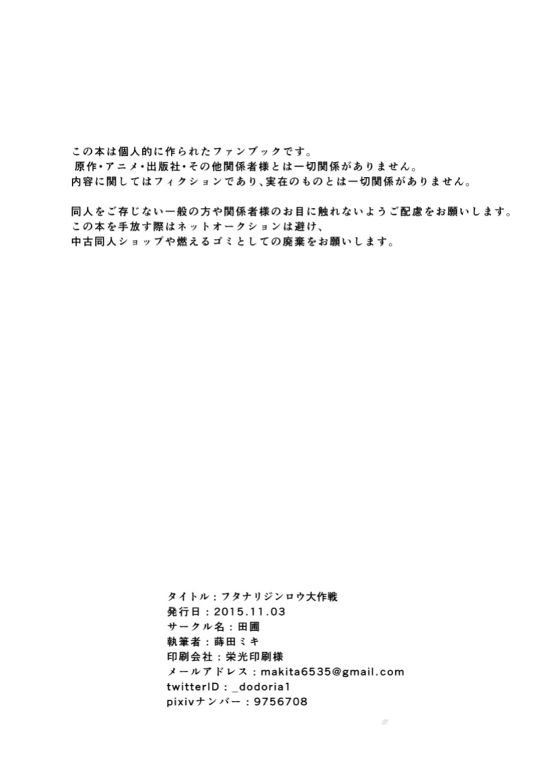 [Tanbo (Makita Miki)] Futanari Jinrou Daisakusen
