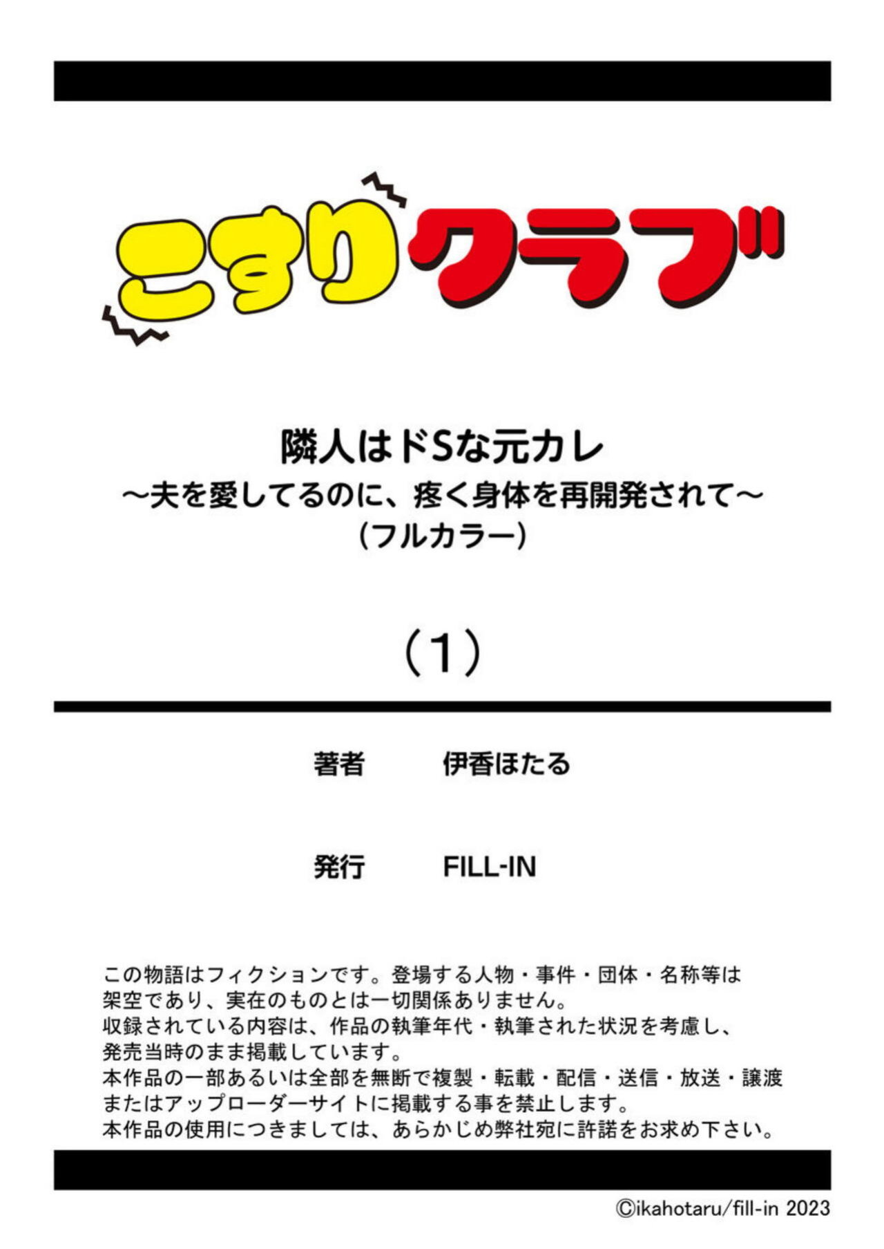 [Ika Hotaru] Rinshin wa Do S na Moto Kare Otto wo Aishiteru no ni, Uzuku Karada o Saikaihatsusarete 1 | Her Neighbor is a Sadistic Ex-Boyfriend. She Loves her Husband, but her Aching Body is Being Redeveloped 1 [desudesu]
