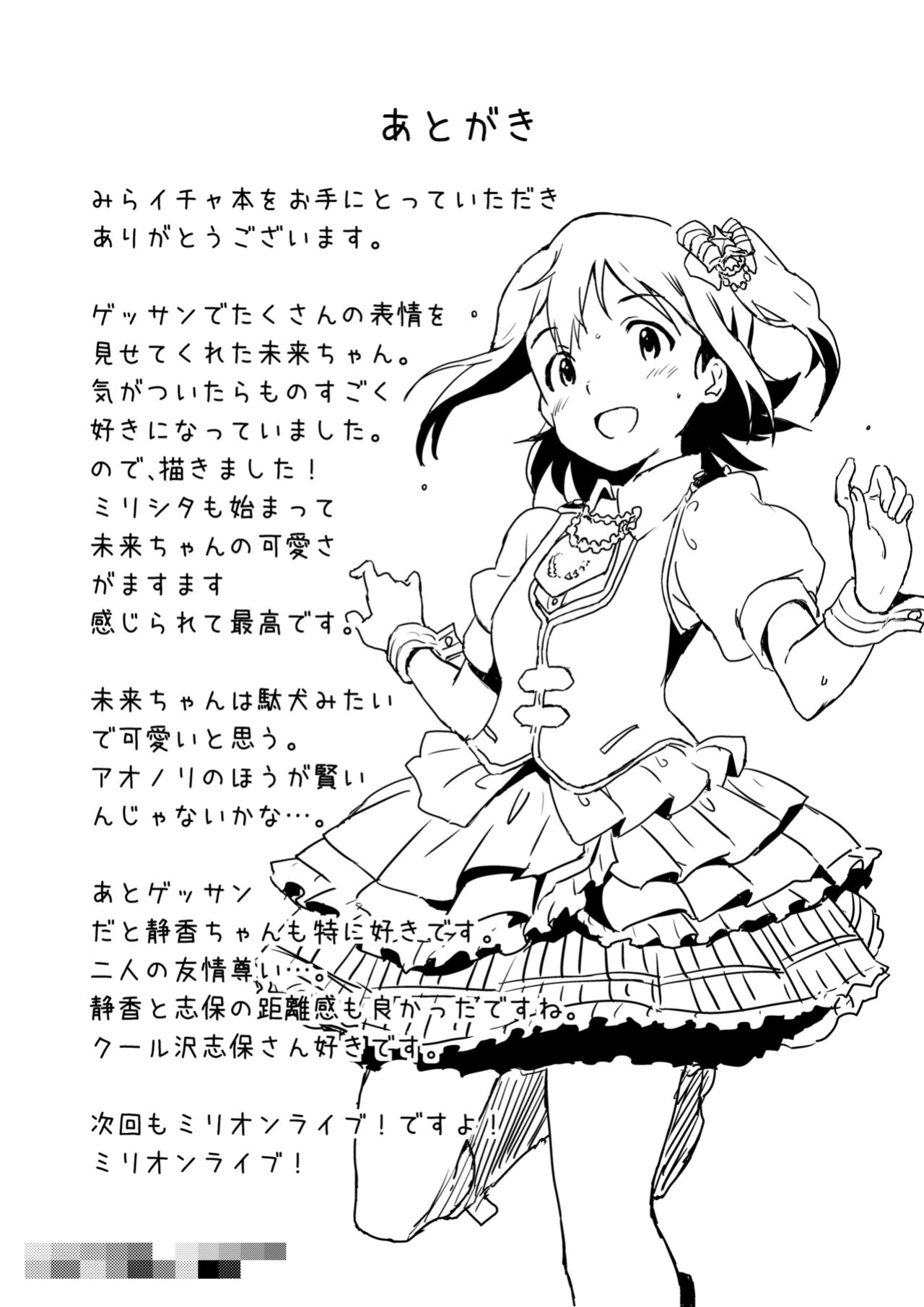 [Abstract Limit (CL)] Mirai-chan to Ippai Iippai! (THE IDOLM@STER MILLION LIVE!)
