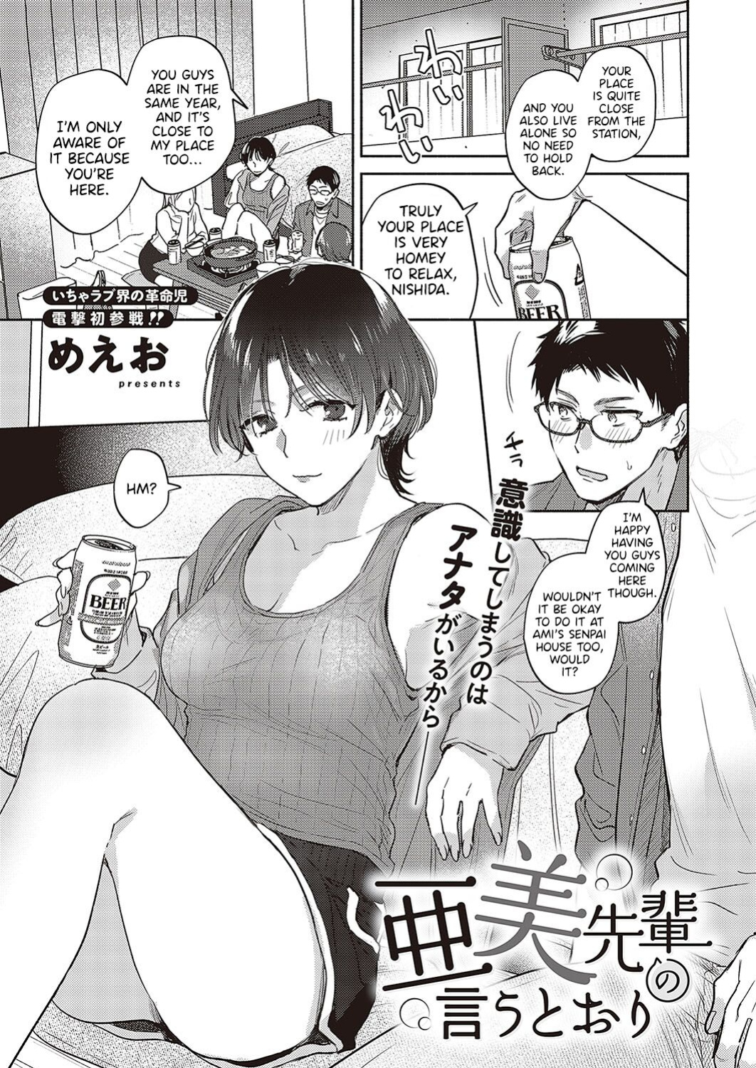 [Meeo] Ami-senpai no Iutoori | As Ami-senpai Said (Comic G-Es 03) [ConTL]