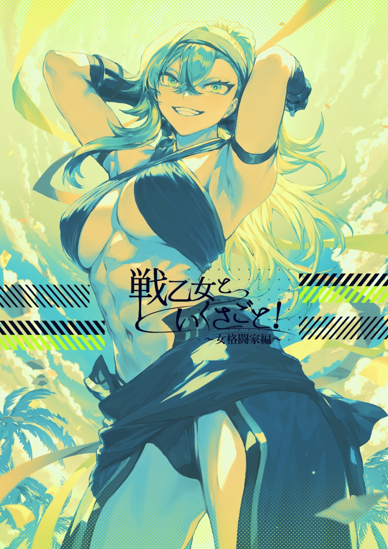 Battle Maiden and Battle Goto! ~Female martial artist edition~