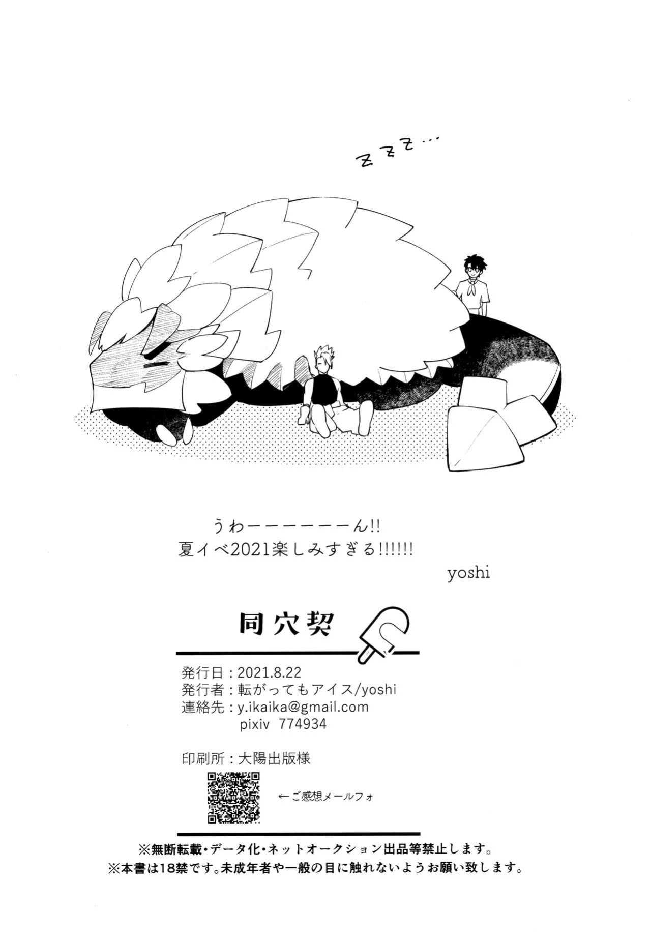 [Korogatte mo Ice (yoshi)] Same hole contract (Fate/Grand Order)