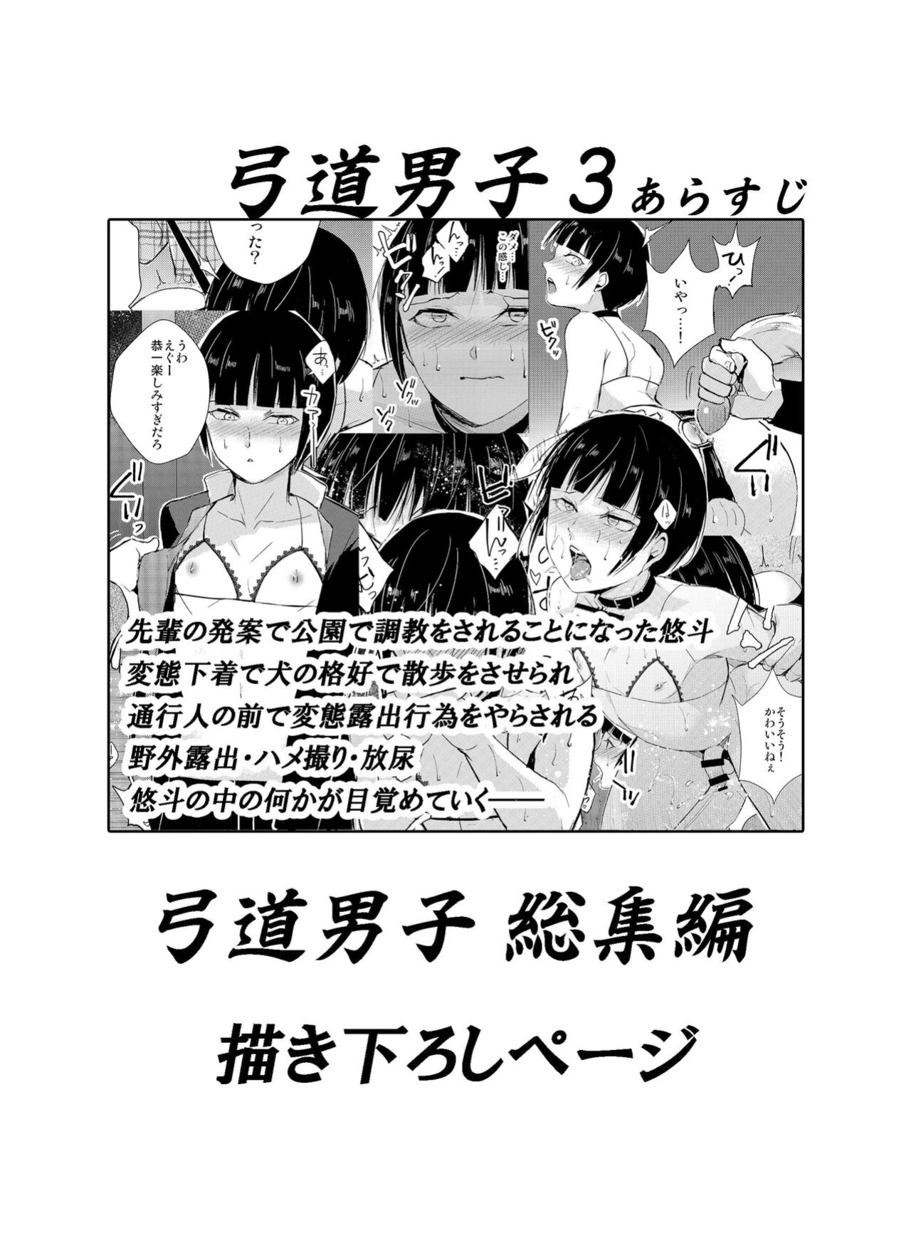 [Yadokugaeru, Shinsei Lollshota (Locon, kozi)] Kyuudou Danshi Complete Soushuuhen (Chapter 1+3.5) {Doujins.com, anonymous}