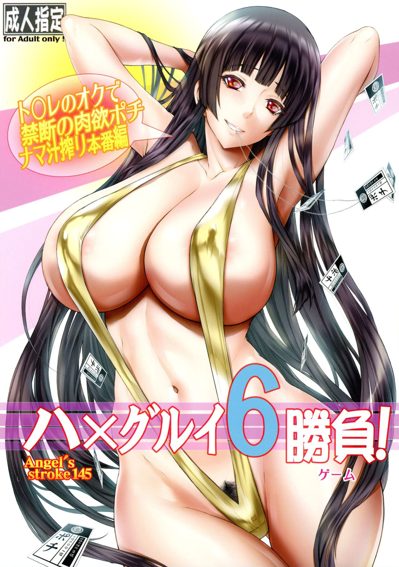 [AXZ (Kutani)] Angel's stroke 145 Hamegurui 6 Shoubu! | Angel's Stroke 145 Hamegurui 6 Faceoff! - Semen Extracting Bitch In The Toilets Arc