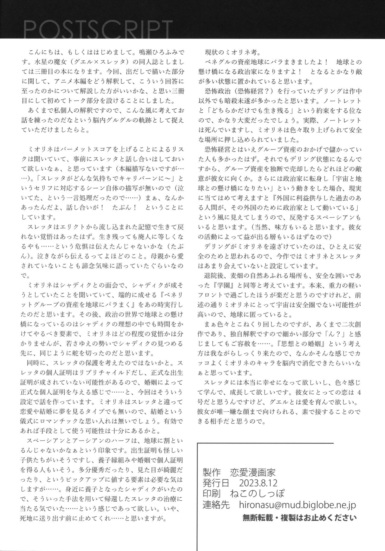 [Renai Mangaka (Naruse Hirofumi)] Shukufuku Sareru Happy End / Buildup Is Important To Get To That Blessed Happy End, Isn't It? (Gundam TWFM)