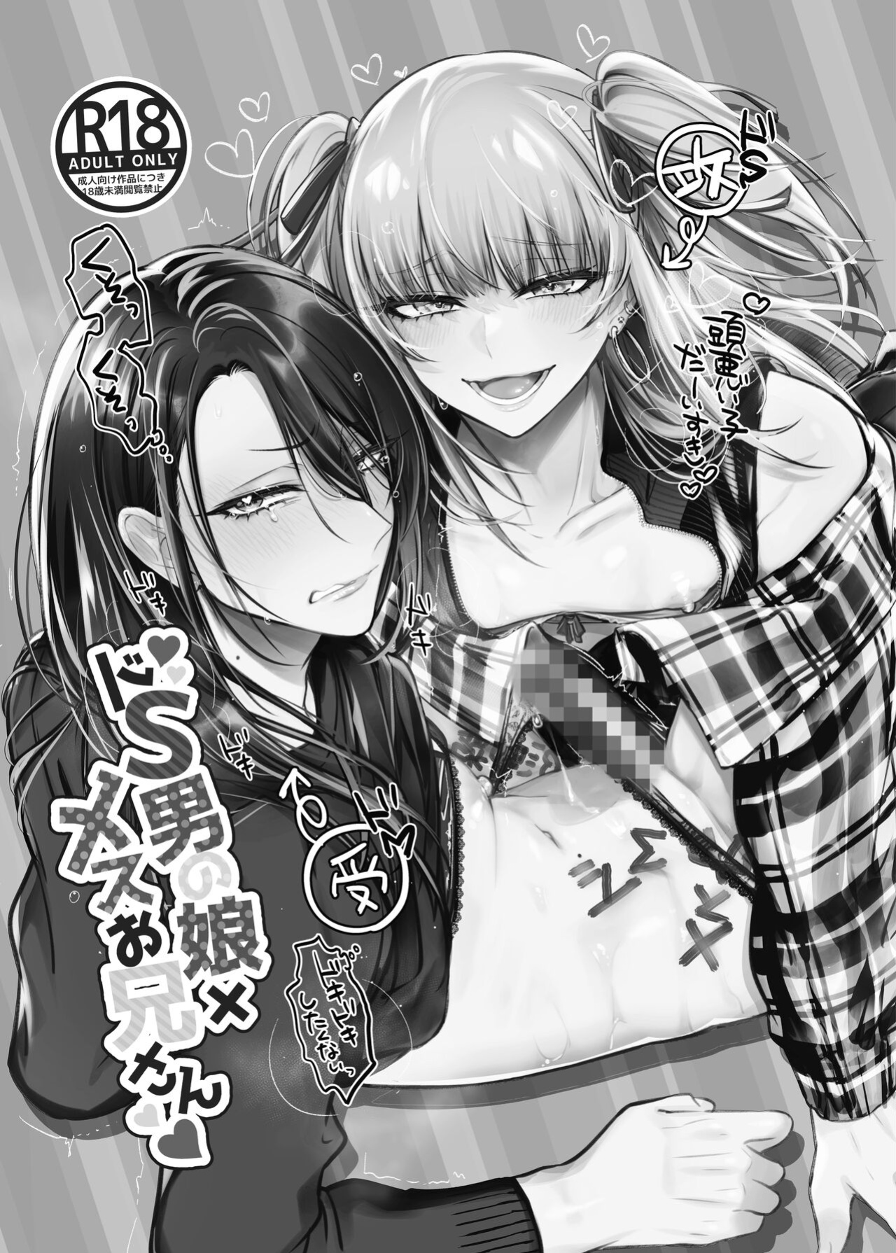 [NUH (Morino Bambi)] Do-S Otokonoko x Mesu Onii-san [mysterymeat3]