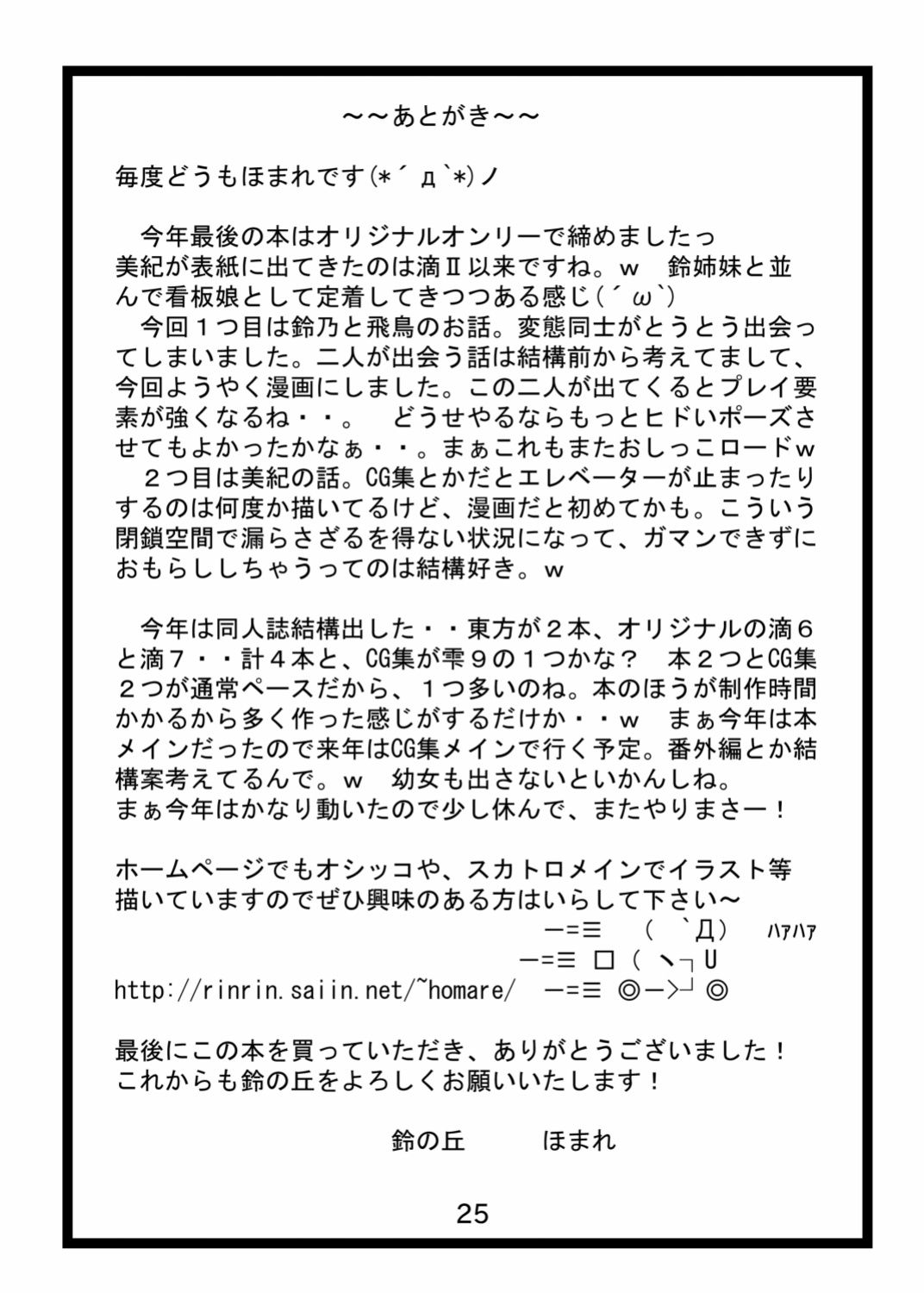 [Suzu no Oka (Homare)] Suzu no Shitatari 7