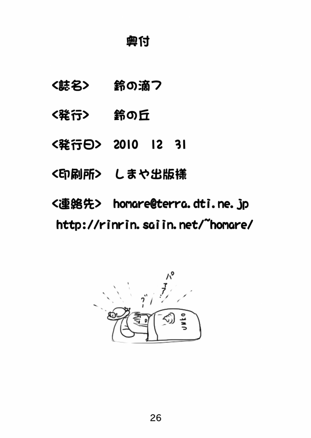 [Suzu no Oka (Homare)] Suzu no Shitatari 7