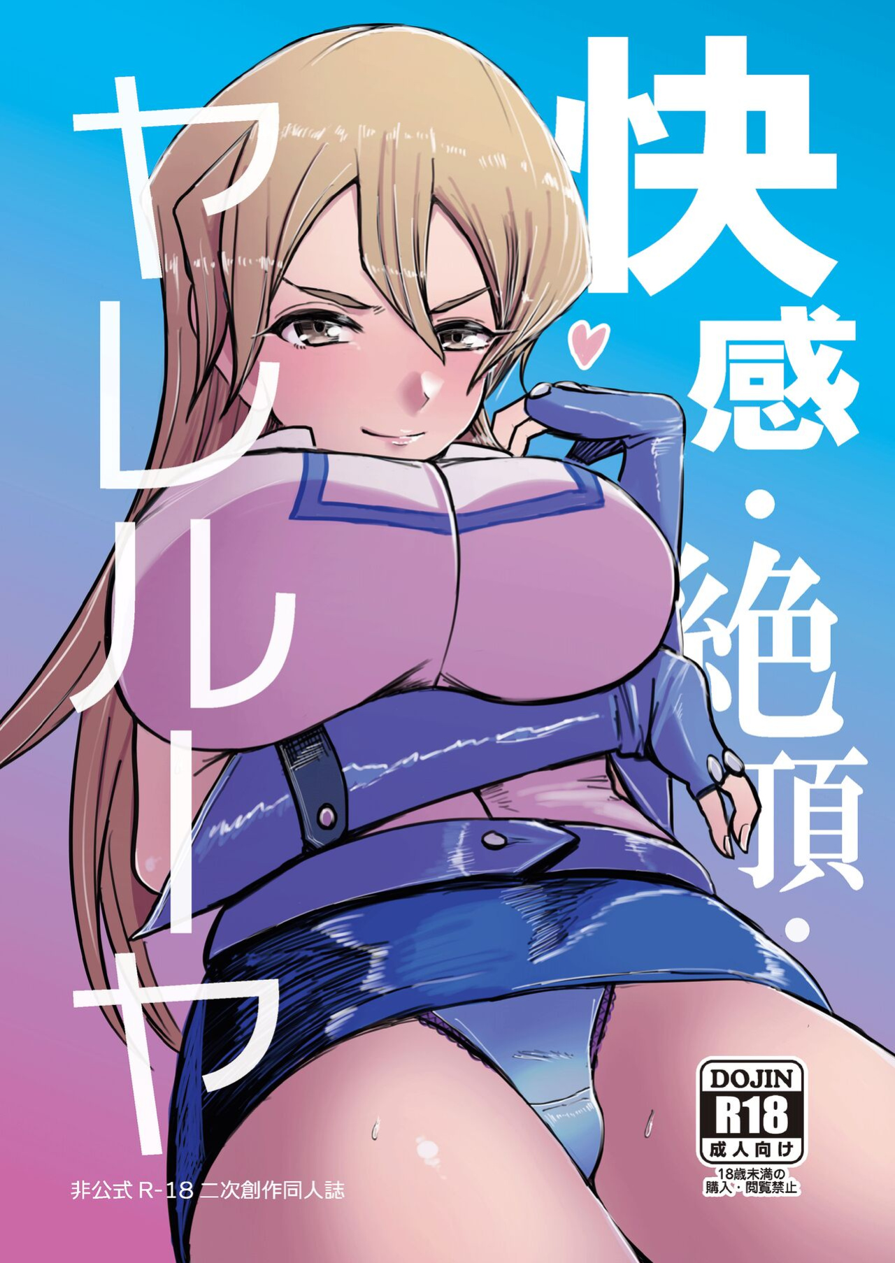 [Indenka. XU (Zeita)] Kaikan Zecchou Yareruuya | Pleasure, Orgasm, Fuckingluyah (Yu-Gi-Oh! GX)