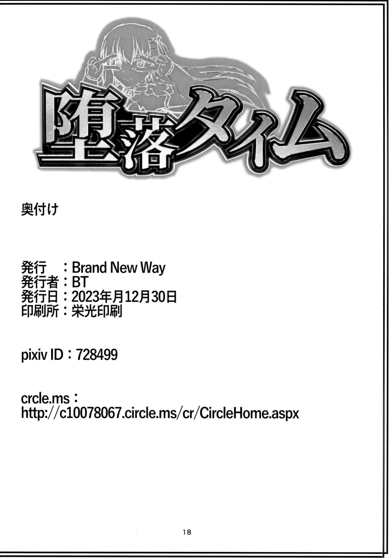 (C103) [Brand New Way (BT)] Daraku Time | Depravity Time (Fate/Grand Order) [The Blavatsky Project]