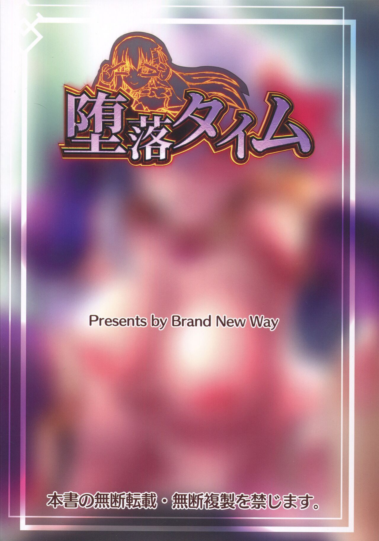 (C103) [Brand New Way (BT)] Daraku Time | Depravity Time (Fate/Grand Order) [The Blavatsky Project]