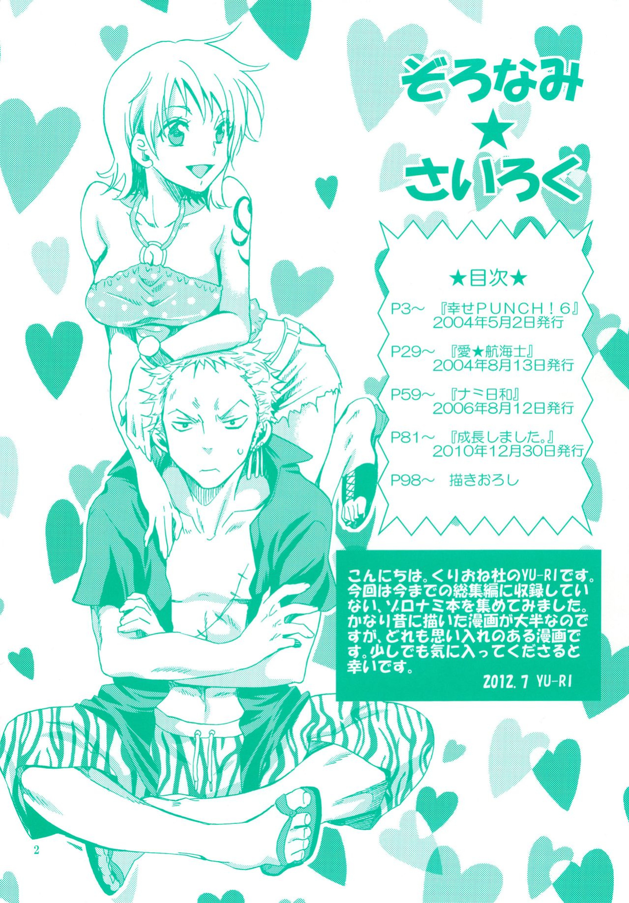 [Kurione-sha (YU-RI)] Zoro-Nami ★ Sairoku (One Piece)