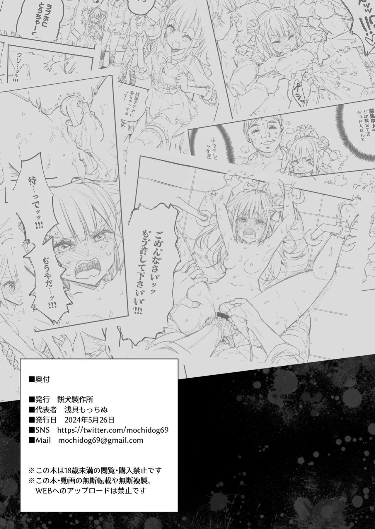 [Mochi Dog Laboratory (Asakai Mocchinu)] Akume Hime to Otaku-kun no Doku Ringo | The Orgasm Princess Can't Take Another Bite! [Xzosk]