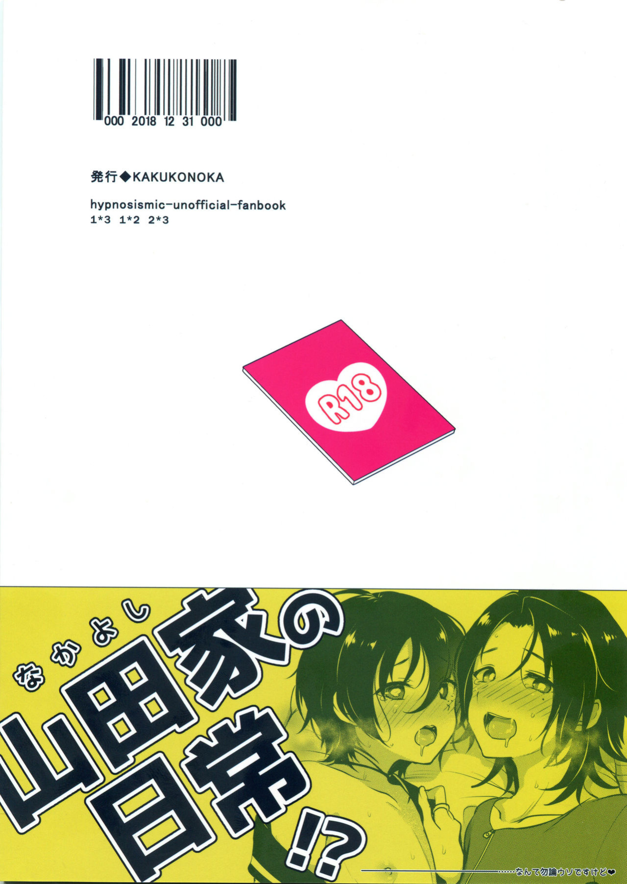 (C95) [Kakukonoka (Menoko)] Onii-chan to Issho (Hypnosis Mic) {Chin²}