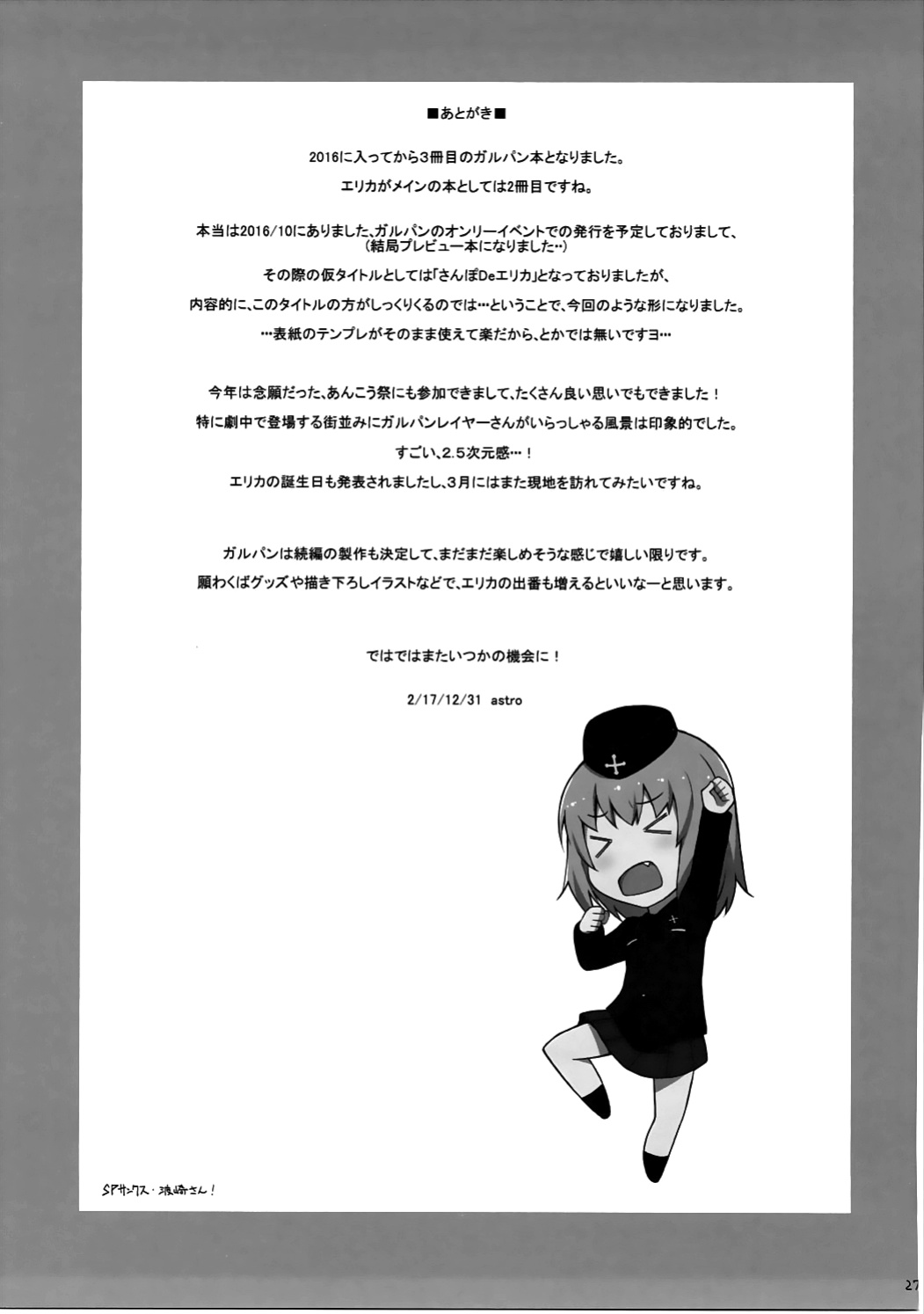 (C91) [Mushimusume Aikoukai] [ASTROGUY2] Masturbation Loving Itsumi-san - Exposure (Girls und Panzer)
