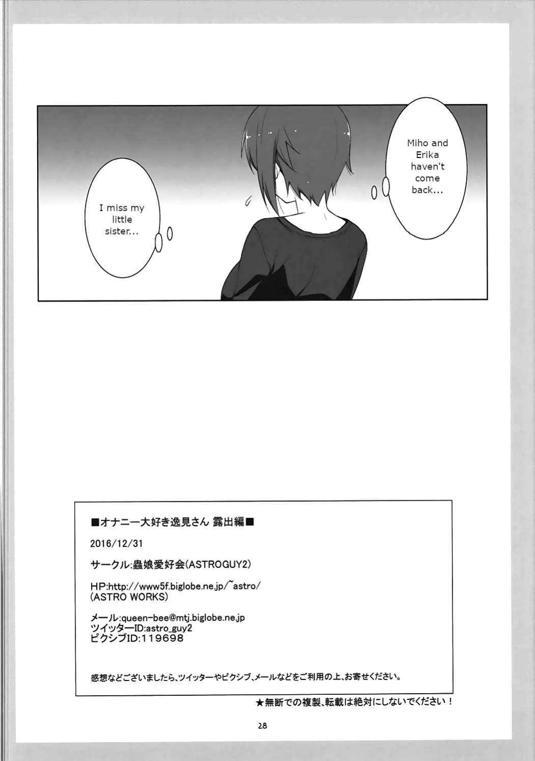 (C91) [Mushimusume Aikoukai] [ASTROGUY2] Masturbation Loving Itsumi-san - Exposure (Girls und Panzer)