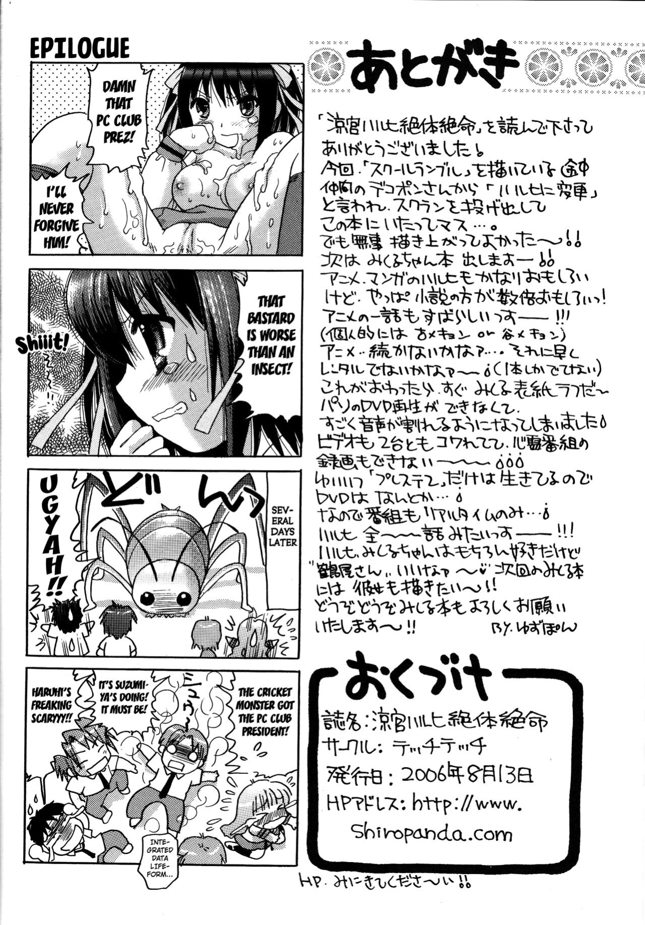 [TecchiTecchi (YUZU-PON)] Suzumiya Haruhi no Zettaizetsume (Suzumiya Haruhi no Yuuutsu) [Kuraudo]