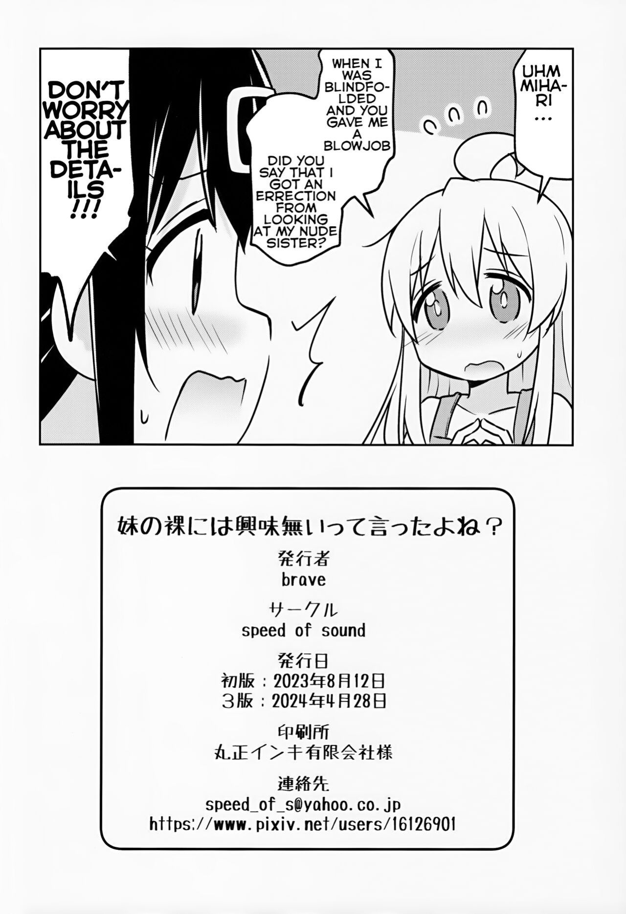 (COMIC1☆24) [Speed of Sound (brave)] Imouto no Hadaka ni wa Kyoumi Naitte Itta yo ne? | You Said you aren't interested in your Naked Sisters Body? (Onii-chan wa Oshimai!)