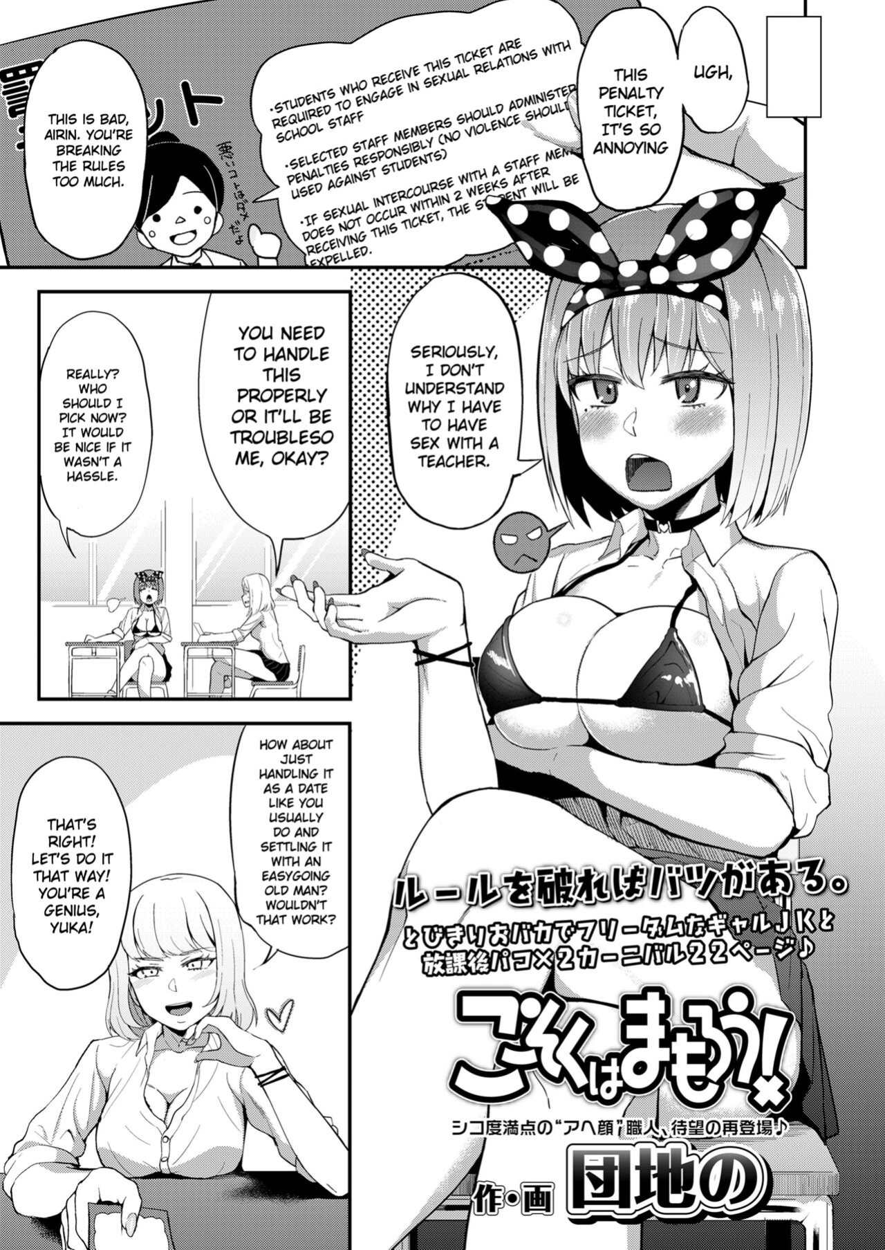 [Danchino] Let's follow the rules! (COMIC Koh 2018-07) [Gagak_Ireng]