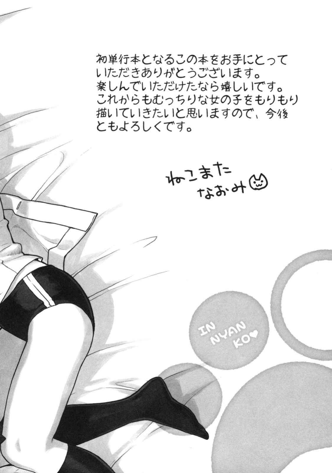 [Nekomata Naomi] In Nyanko [SaHa]
