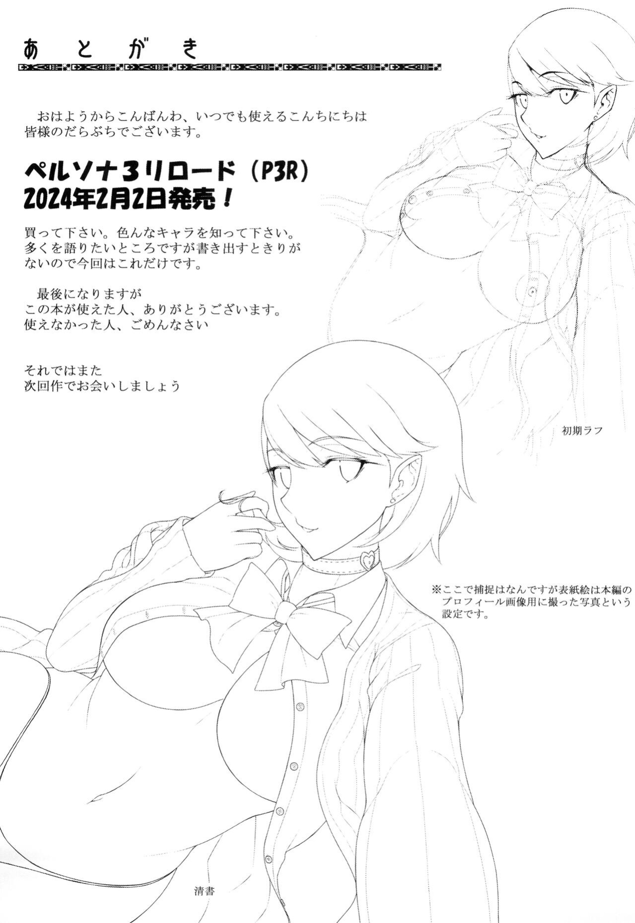 [Darabuchidou (Darabuchi)] PAPAKATU! / SUGAR BABY! (Persona 3)