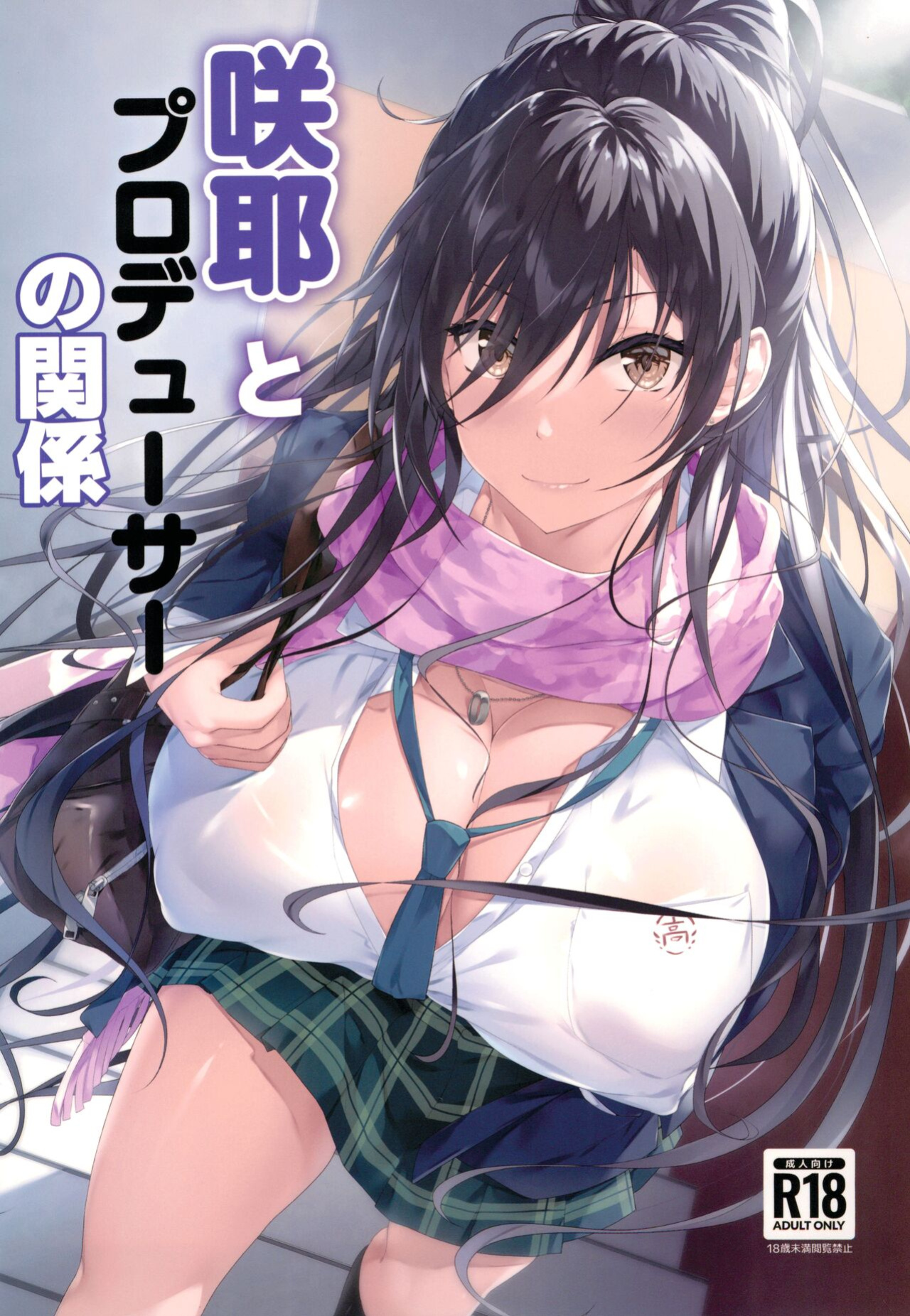 (C103) [Seven Deadly Sins (homu)] Sakuya to Producer no Kankei / Sakuya and the Producer's Relationship (THE iDOLM@STER_ Shiny Colors)