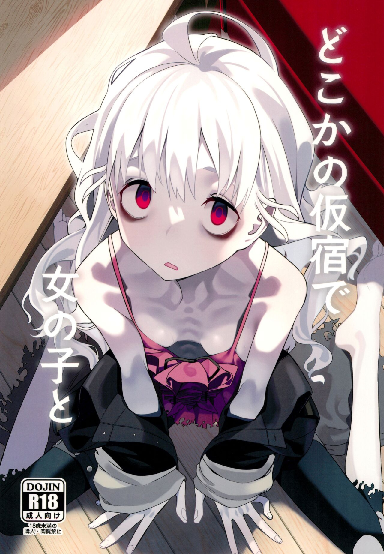 (C103) [Miyazen] Doko ka no Kariyado de onnanoko to / With A Girl Over In A Rented Apartment Somewhere (Albatross Koukairoku)