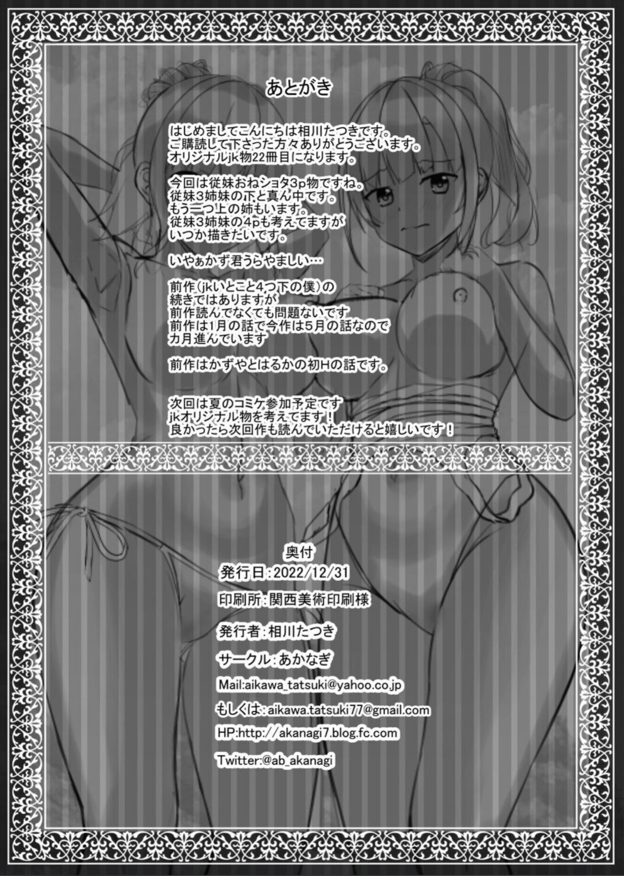 [Akanagi (Aikawa Tatsuki) ] JK Itoko to 4-tsu Shita to 5-tsu Shita no Boku / My High Schooler Cousins Who Are 4 and 5 Years Older Than Me