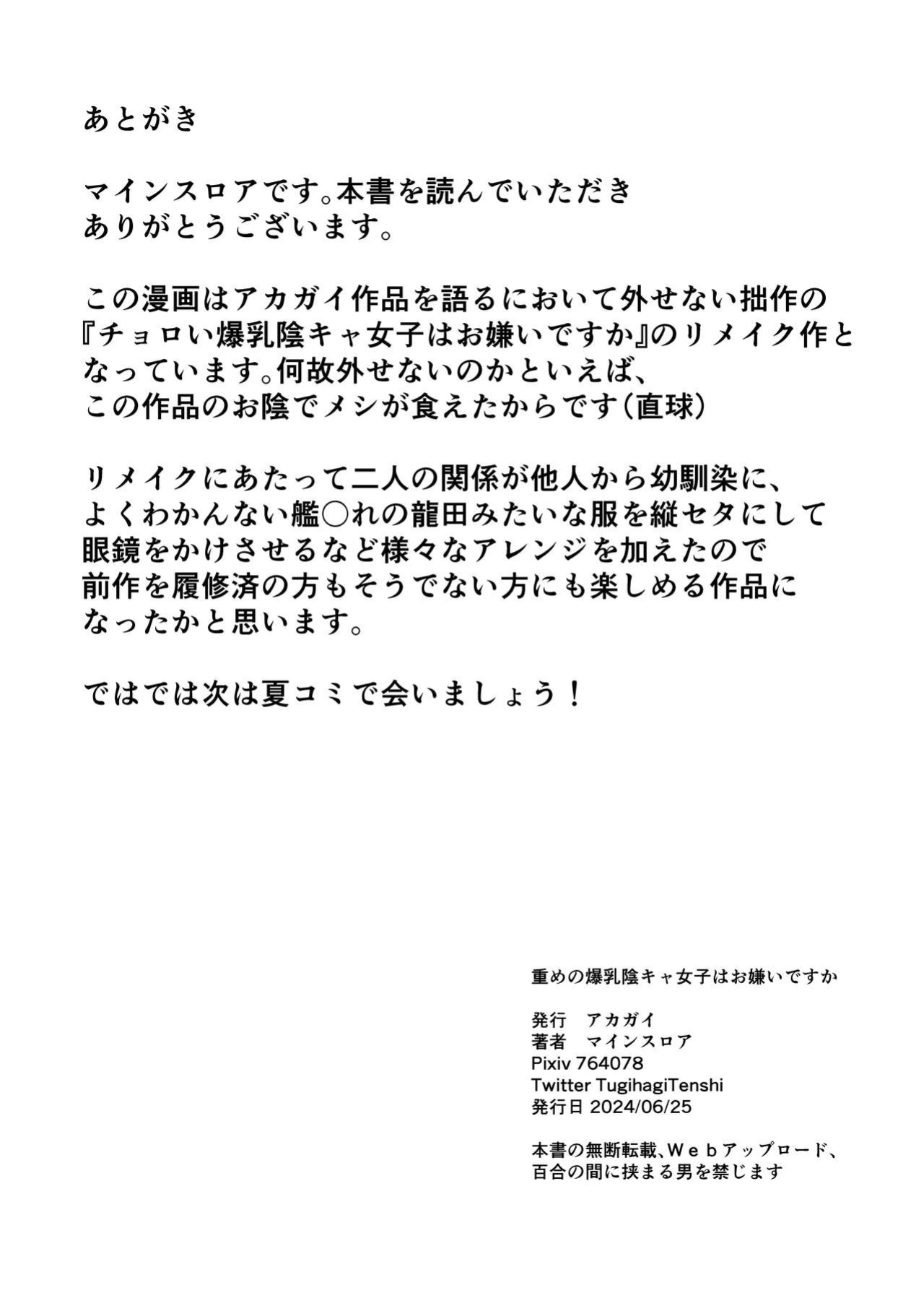 [Akagai (Mine Thrower)] Juu me no bakunyuu in kya joshi wa o kiraidesu ka / Do You Hate Clingy, Busty, Gloomy Girls?