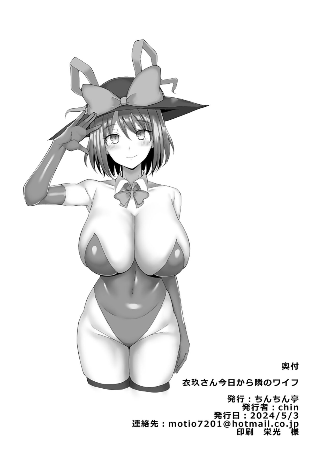 [Chinchintei (chin)] Iku-san Kyou kara Tonari no Wife/Iku-san Is The Neighbor's Wife From Now On (Touhou Project)
