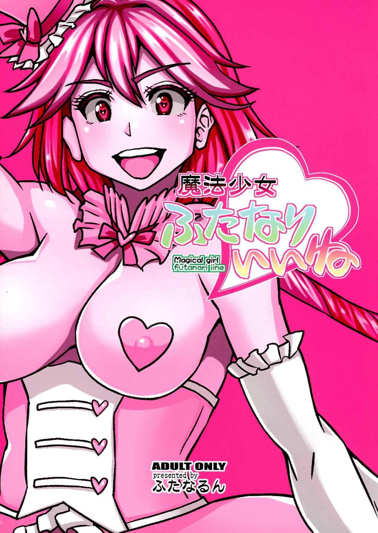 (C99) [futanarun (Kurenai Yuuji)] Mahou Shoujo Futanari Iine [mysterymeat3]