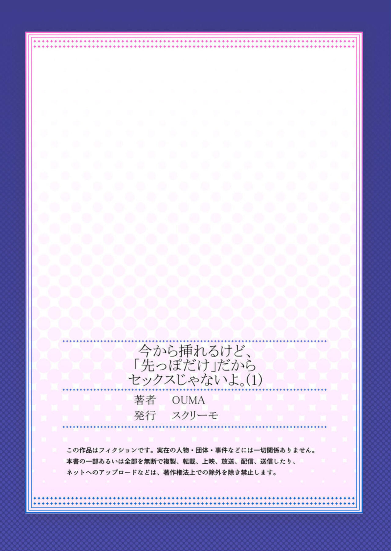 [OUMA] Ima Kara Irerukedo, "Sakippo Dake" Dakara Sex Janai Yo. 1 | Just The Tip Inside is Not Sex 1 [Descensored]