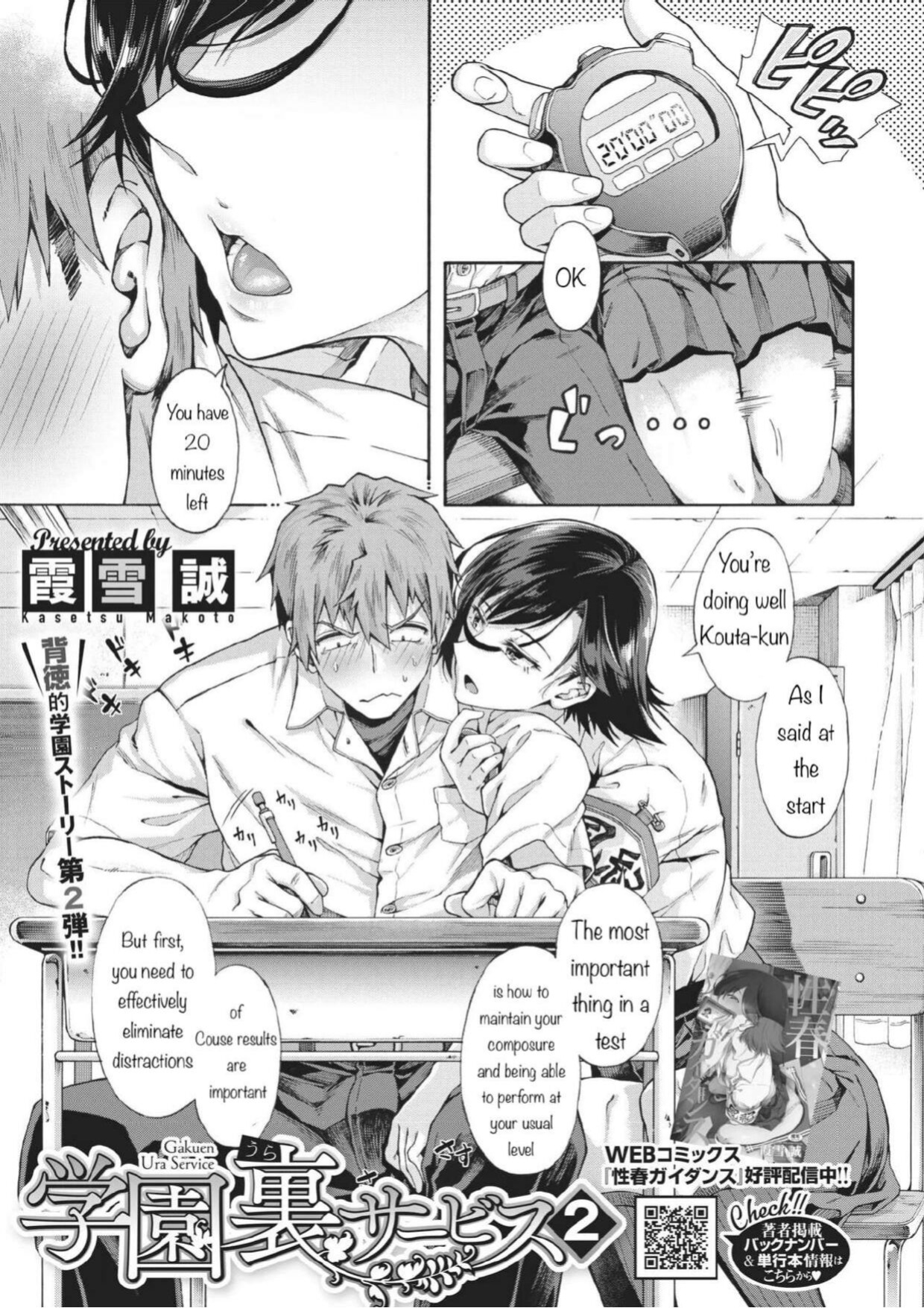 [Kasetsu Makoto] Gakuen Ura Service (Seishun Guidance) 2-5
