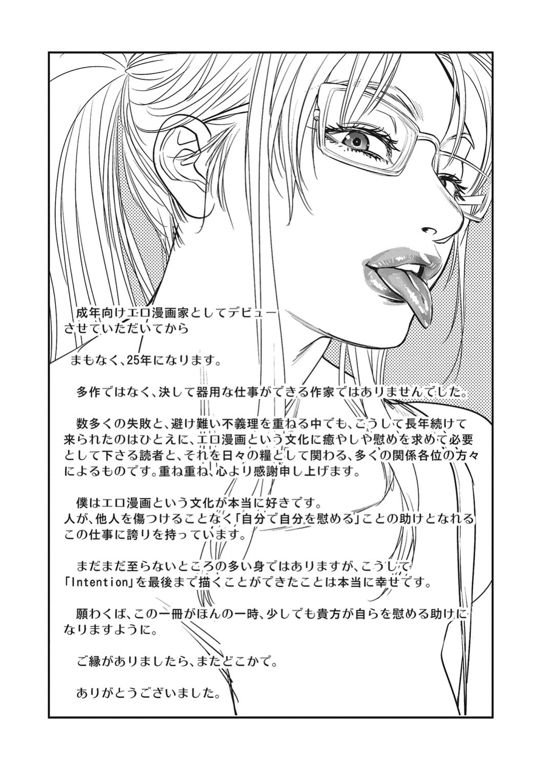 [Kishizuka Kenji] Intention 1-9 (Hitozuma no Kuse ni! ~Intention~)