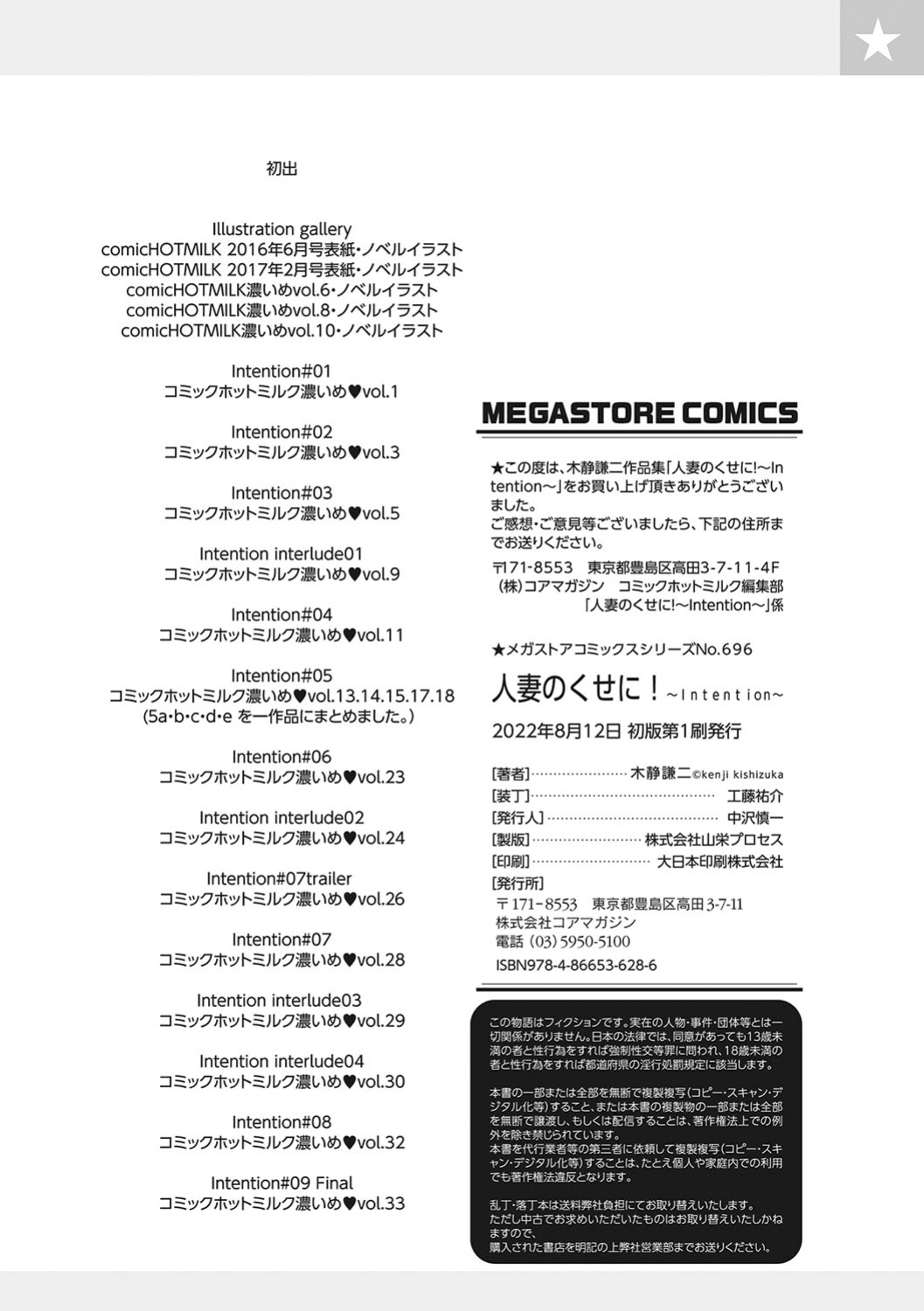 [Kishizuka Kenji] Intention 1-9 (Hitozuma no Kuse ni! ~Intention~)