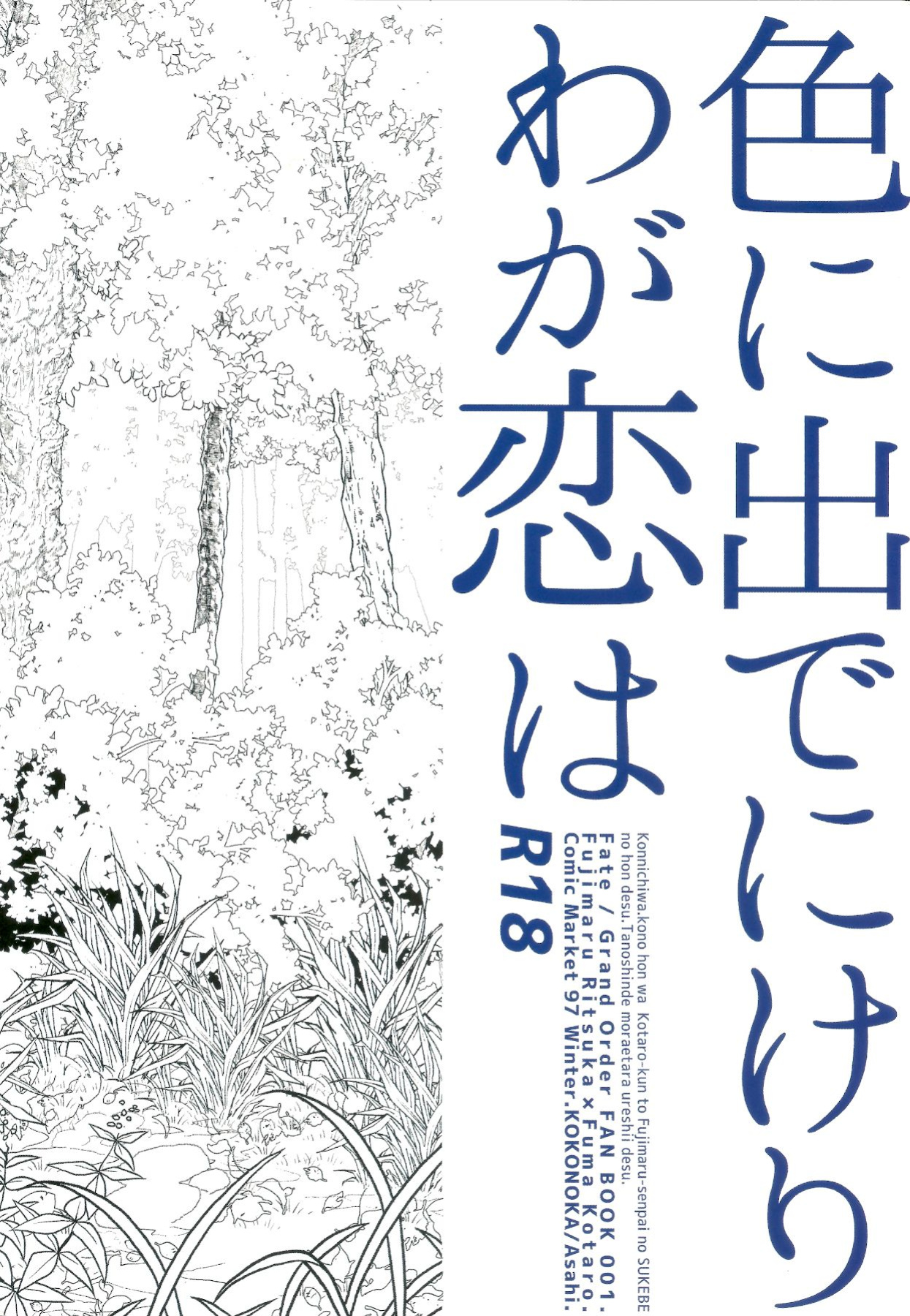 (C97) [Koko no ka (Asahi) ] My love revealed itself in colours (Fate Grand Order)