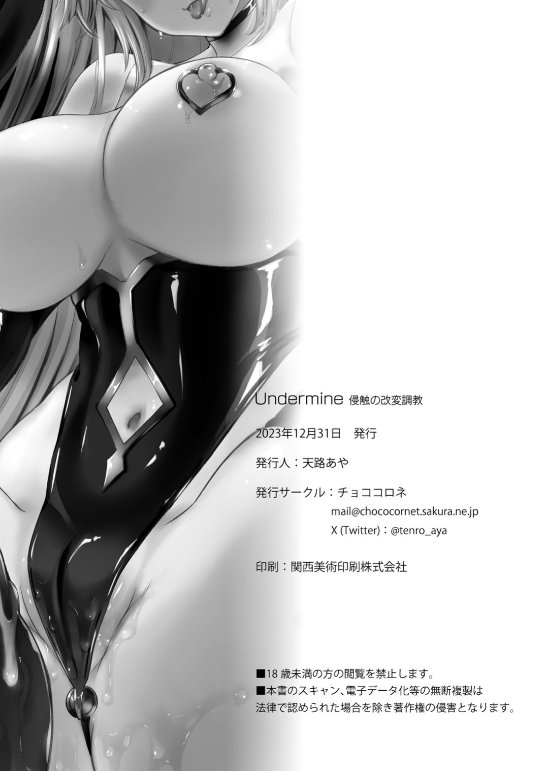 [Chococornet (Tenro Aya)] Undermine Shinshoku no Kaihen Choukyou [Kuraudo]