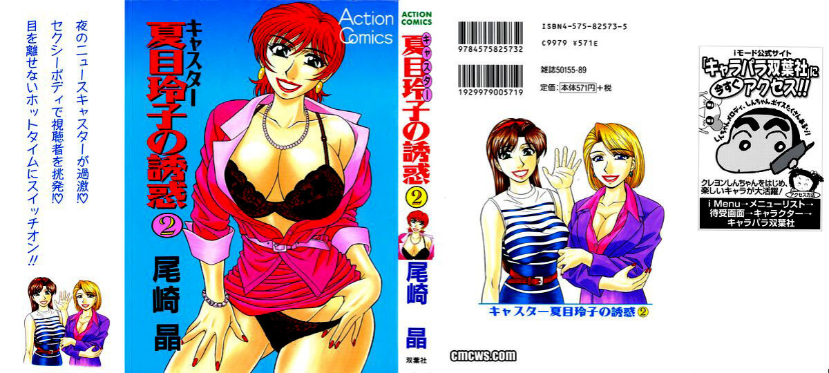 [Ozaki Akira] Caster Natsume Reiko no Yuuwaku Vol. 2 Ch.1-9