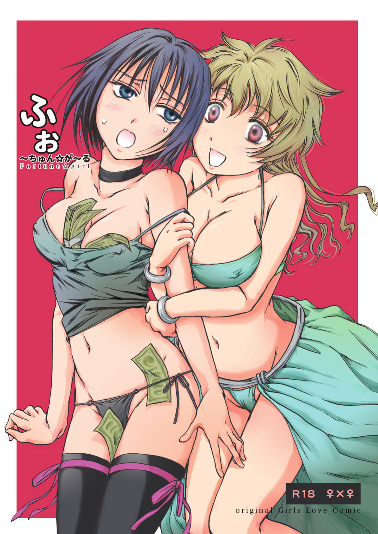 (COMIC1☆5) [peachpulsar (mira)] Fortune Girl [desuseu]