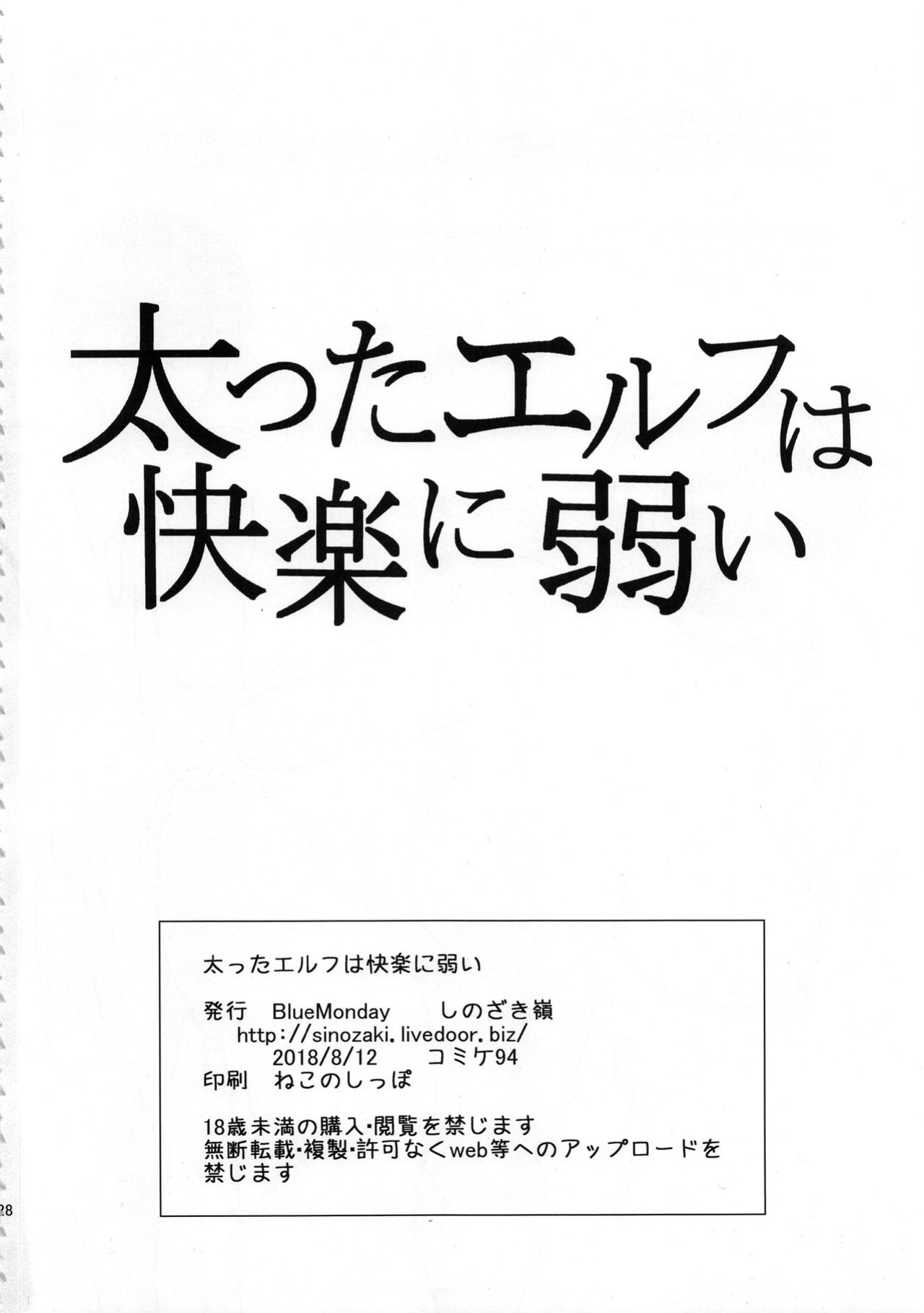 (C94) [BlueMonday (Shinozaki Rei)] Futotta Elf wa Kairaku ni Yowai (Elf-san wa Yaserarenai.) [ENGLISH] [Seijirou1337]