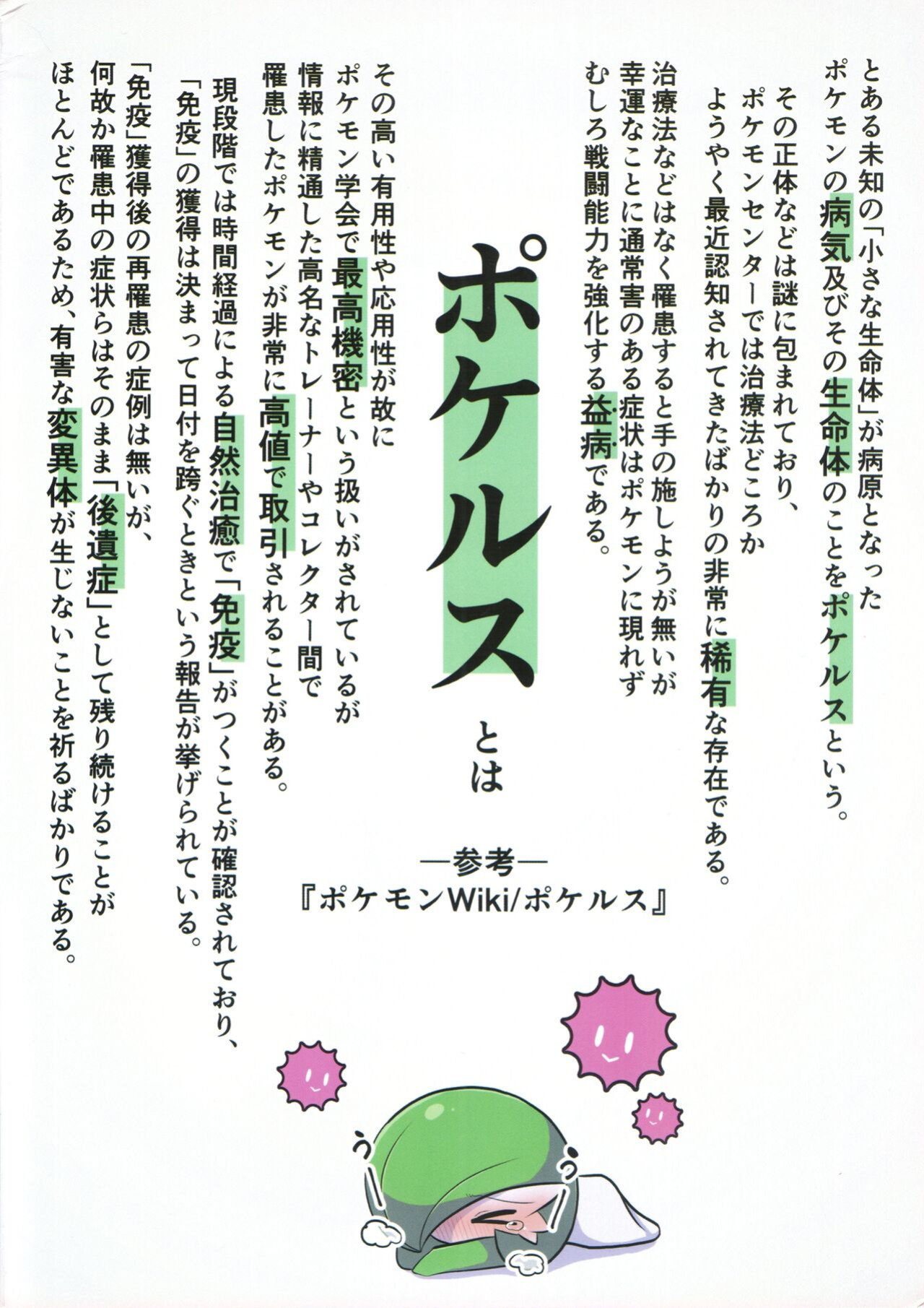 (C100) [Nonki Na Roten (Nomiki)] Pokérus no Naoshikata (Pokémon) [Doujins.com]