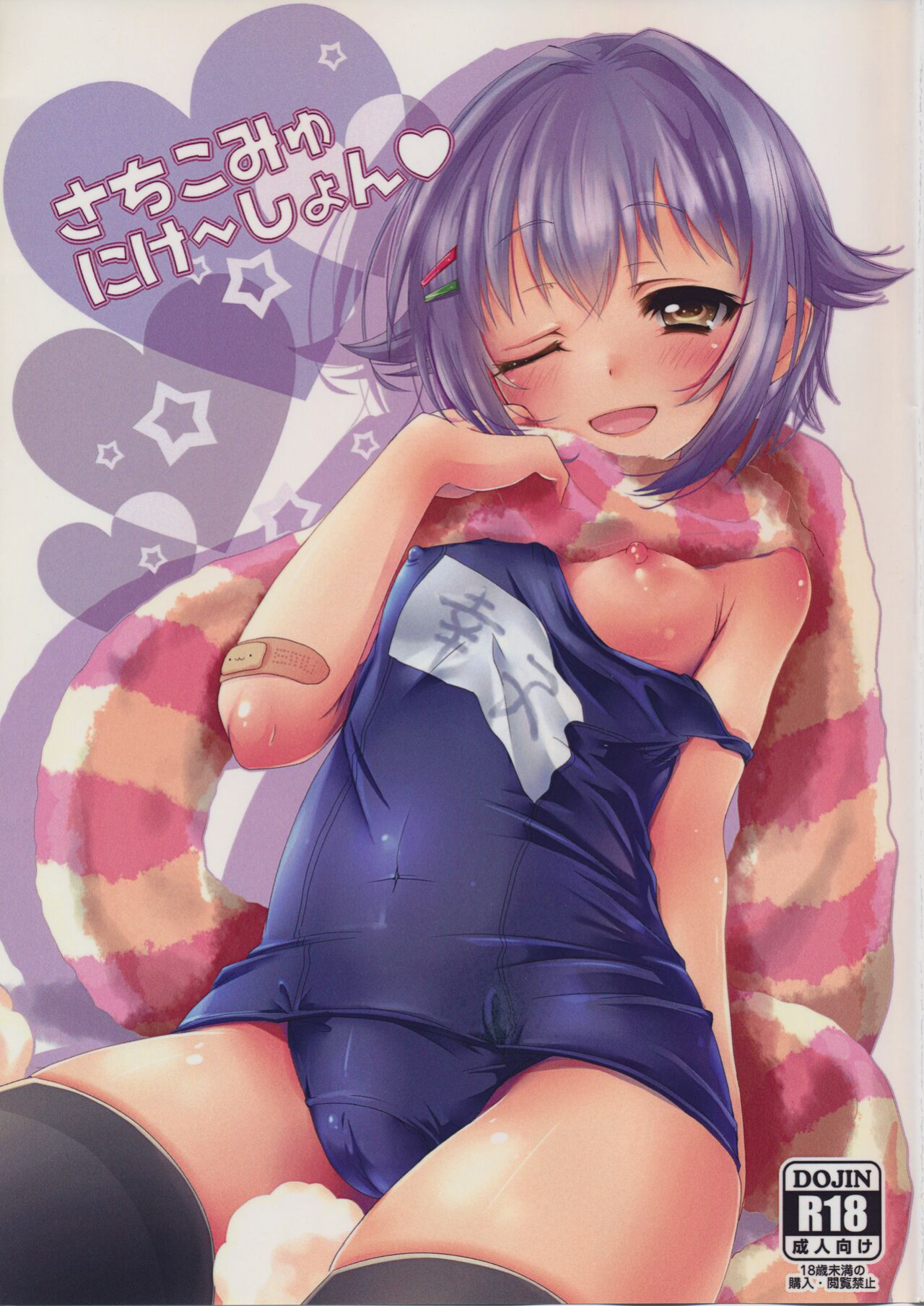 (C87) [trigger.m (emuo_o)] Sachikommunication (THE IDOLM@STER CINDERELLA GIRLS) [Doujins.com]